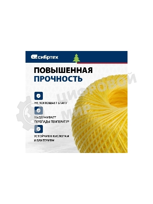 Шпагат полипропиленовый Сибртех 1200 текс, 1,7 мм, L400 м, желтый