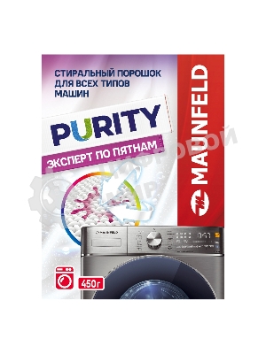 Стиральный порошок Maunfeld Purity Эксперт по пятнам Automat 450 г MWP450BM