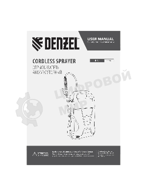 Опрыскиватель аккумуляторный Denzel D-5LI, 5 л, Li-Ion акк., 12 В, 2 А·ч