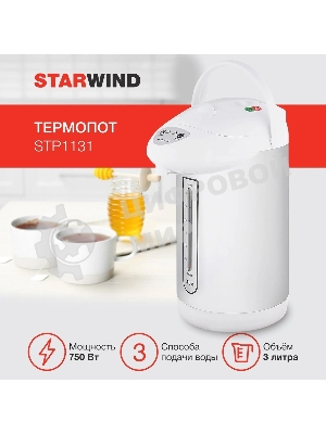 Термопот Starwind STP1131 3 л, 750 Вт, белый
