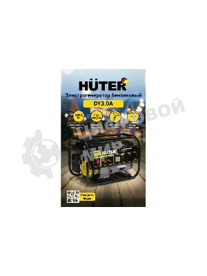 Электрогенератор бензиновый Huter DY3.0A, 2.8 кВт, 67 дБ, 39 кг