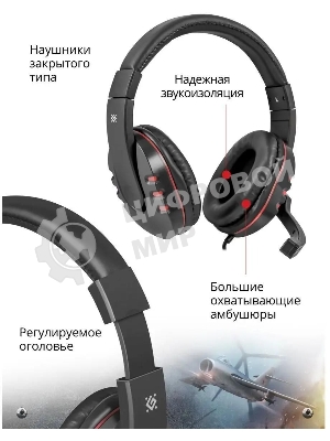 Гарнитура Defender Warhead G-160 чёрный, проводная