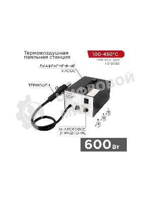 Паяльная станция Rexant (термофен) термовоздушная, 150-500 °С