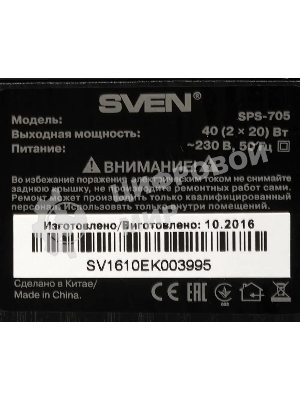 Акустическая система SVEN SPS-705 2.0 черный 40Вт