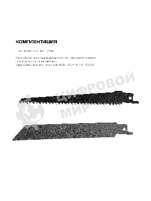 Пила сабельная аккумуляторная Ставр ПСА-110/20, 20Вольт, частота хода 0-3000ход/мин, ход пильного полотна 20мм, быстрозажимной патрон, макс глубина пропила 110мм