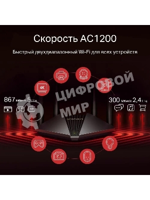Wi-Fi роутер MERCUSYS MR30G, Wi-Fi 5, AC1200, 2.4/5ГГц, 2 LAN, черный