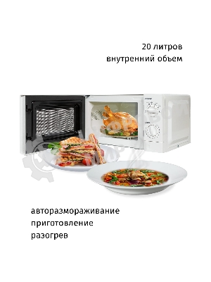 Микроволновая печь JVC JK-MW123M белый, 20 л, 700 Вт, переключатели - поворотный механизм