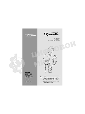 Таль цепная Sparta 2 т, h подъема 2,5 м, расстояние между крюками 380 мм