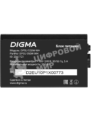 Блок питания Digma DPSU-550W-WH RTL, 550Вт, 120мм, черный