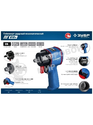 Гайковерт Зубр ПГ-610к ударный пневматический, 1/2