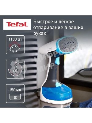 Отпариватель Tefal DT7000E0 белый/синий, 1100 Вт, 17 г/мин, 150 мл