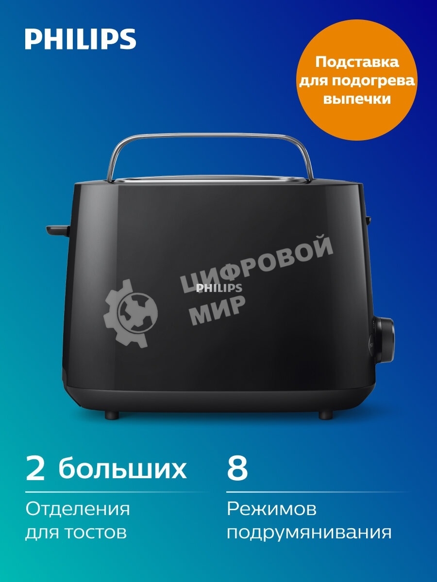 Тостер Philips HD2581/90 черный