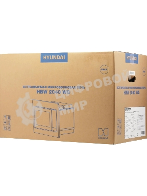 Микроволновая печь встраиваемая Hyundai HBW 2040 WG белый, 20 л, 800 Вт, переключатели - кнопки/поворотный механизм