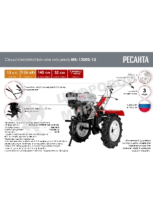 Сельскохозяйственная машина Ресанта МБ-13000-12 (70/5/35) бензиновый 13л.с.