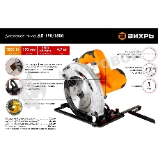 Дисковая пила Вихрь ДП-190/1800 72/11/6