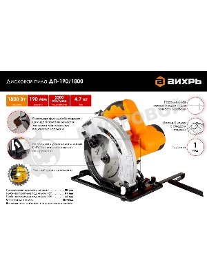 Дисковая пила Вихрь ДП-190/1800 72/11/6