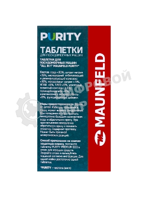Таблетки для посудомоечных машин Maunfeld Purity all in 1 MDT60ST (60 шт. в упаковке)