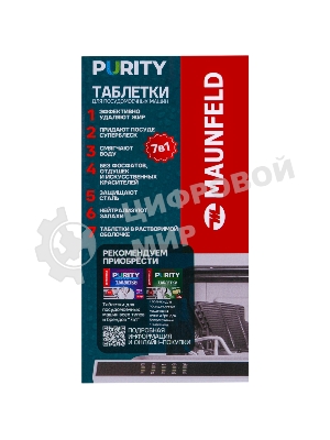 Таблетки для посудомоечных машин Maunfeld Purity all in 1 MDT60ST (60 шт. в упаковке)