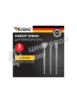 Набор зубил для перфоратора Kranz SDS PLUS, 3 предмета