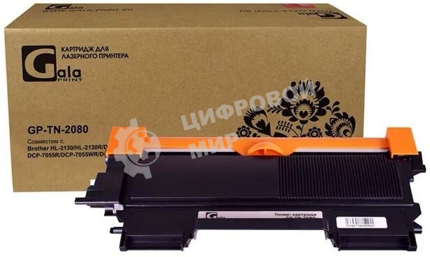 Картридж GalaPrint GP-TN-2080 для принтеров Brother HL-2130/HL-2130R/DCP-7055/DCP-7055R/DCP-7055WR/DCP-7055WR 700 копий