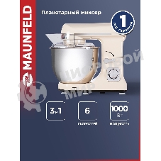 Миксер планетарный Maunfeld MF-431BG