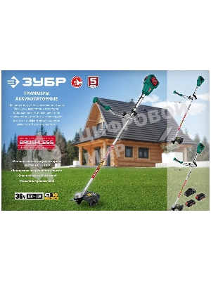 Триммер Зубр 36В бесщеточный, 2х18В АКБ (2А·ч) . ТАБ-365-22