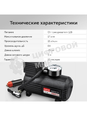 Автомобильный компрессор Starwind CC-120 15л/мин шланг 0.45м