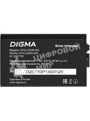 Блок питания Digma DPSU-500W-WH RTL, 500Вт, 80 PLUS белый, 120мм, черный