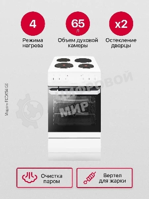 Плита электрическая Hansa FCEW54120 белый, конфорок 4 шт, духовка 62 л, 50 см x 85 см x 60 см