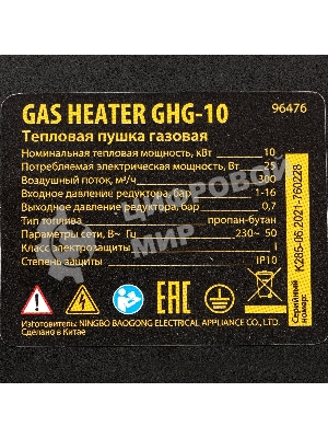 Газовая тепловая пушка Denzel GHG-10, 10 кВт, 300 м3/ч, пропан-бутан