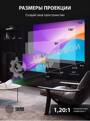 Проектор Cactus CS-PRE.01WT.Full HD-A LCD 7300Lm LS 250Lm ANSI (1920x1080) 1500:1 ресурс лампы:50000часов 1xUSB typeA 1xHDMI 1кг