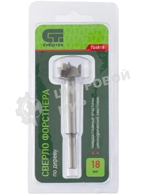 Сверло Сибртех Форстнера по дереву, 18 мм 704818