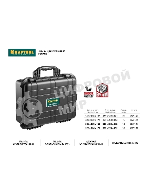 Ящик ударопрочный KRAFTOOL 