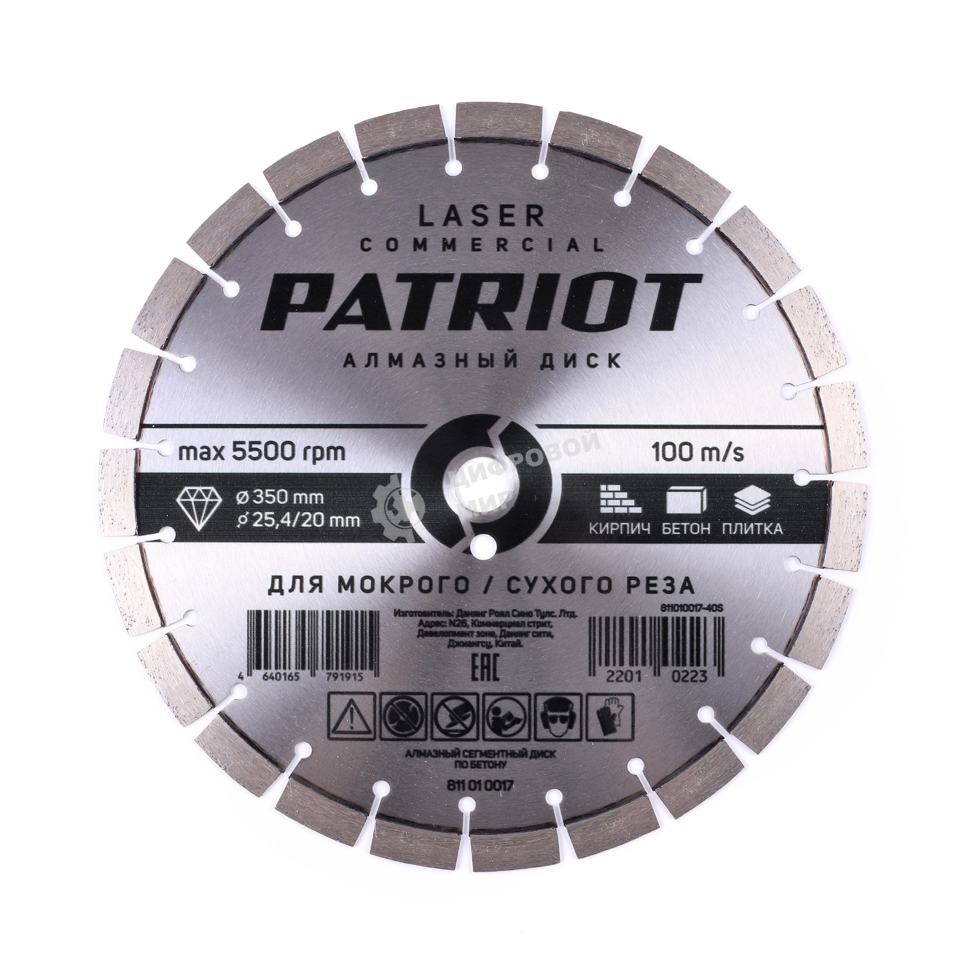 Диск PATRIOT LASER COMMERCIAL алмазный сегментный 350х25,4/20 по Бетону