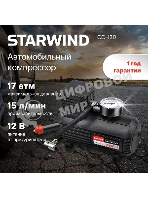 Автомобильный компрессор Starwind CC-120 15л/мин шланг 0.45м