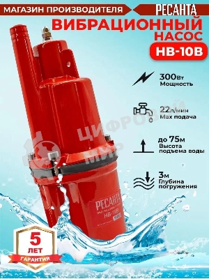 Насос вибрационный Ресанта НВ-10В 77/8/1