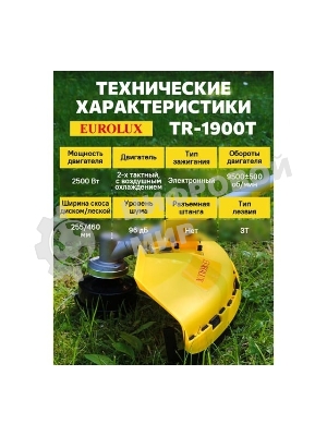 Бензиновый триммер EUROLUX TR-1900T 1900Вт 2-х тактный объем бака 51.7см3