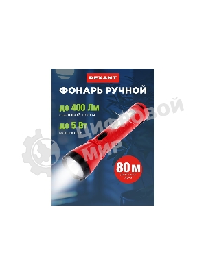 Фонарь рабочий/поисковый Rexant головной + боковой свет 1,5 Вт + 5Вт СОВ боковой, встроенный аккумулятор, зарядка напрямую от сети (евророзетка) 220 В