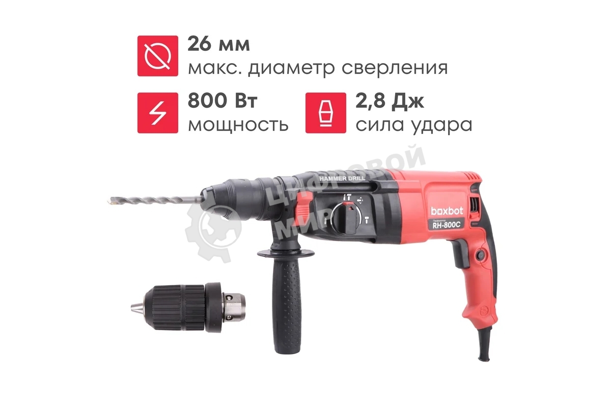 Перфоратор Boxbot RH-800С, 800 Вт, 2.8 Дж, кейс, быстросъ емный патрон SDS+ и кулачковый патрон в комплекте
