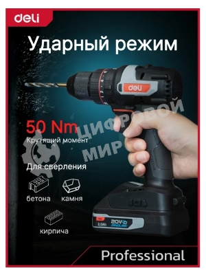 Дрель-шуруповерт Deli DE-CZ20-1D2, 20 В, 2 Ач, 70 Нм, бесщеточный, ударный