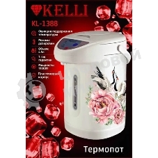 Термопот Kelli KL-1388
