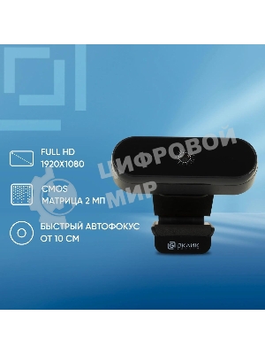Веб-камера OKLICK OK-C008FH 1920x1080, 30 кадр/с, USB Type-A, микрофон (шумоподавление), автоматическая фокусировка, универсальное крепление
