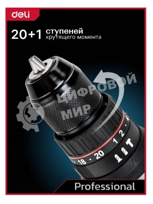 Дрель-шуруповерт Deli DE-CZ20-1D2, 20 В, 2 Ач, 70 Нм, бесщеточный, ударный