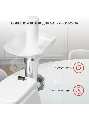 Мясорубка электрическая Starwind SMG3120 белый, 1500 Вт, 2.0 кг/мин, реверс, защита от перегрузки, насадки - 5