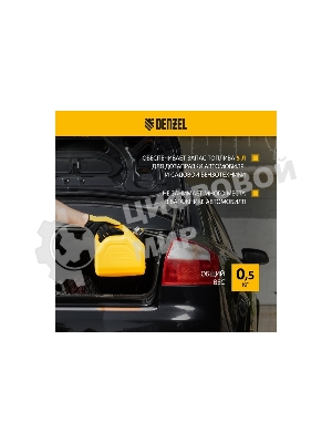 Канистра для ГСМ Denzel премиум, 5л 53128