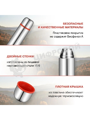 Термос Starwind 20-1000 1 л, серебристый/красный, картонная коробка