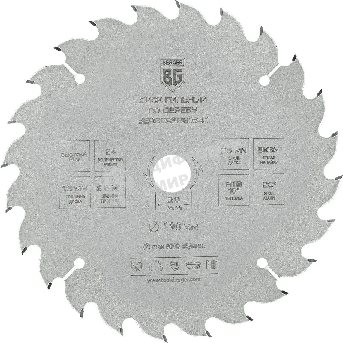 Диск пильный по дереву Berger BG1641 d=190 мм d(посад.)=20 мм (циркулярные пилы) (упак.: 1 шт)