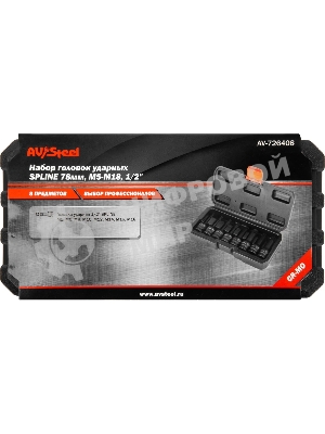 Набор торцевых головок Av Steel AV-726408 в комплекте 8 предметов