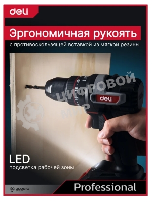 Дрель-шуруповерт Deli DE-CZ20-1D2, 20 В, 2 Ач, 70 Нм, бесщеточный, ударный