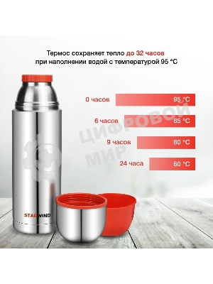 Термос Starwind 20-1000 1 л, серебристый/красный, картонная коробка